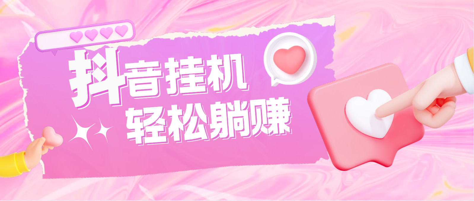 (4675期)最新抖音火山版全自动挂机项目,单号一天10+【软件+详细教程】