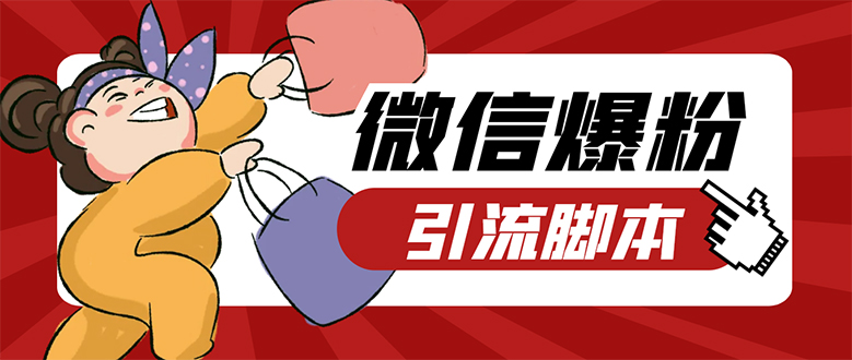 (7368期)【引流必备】微易发特供版/微信全功能营销软件/好友互动 自动回复 收款回复