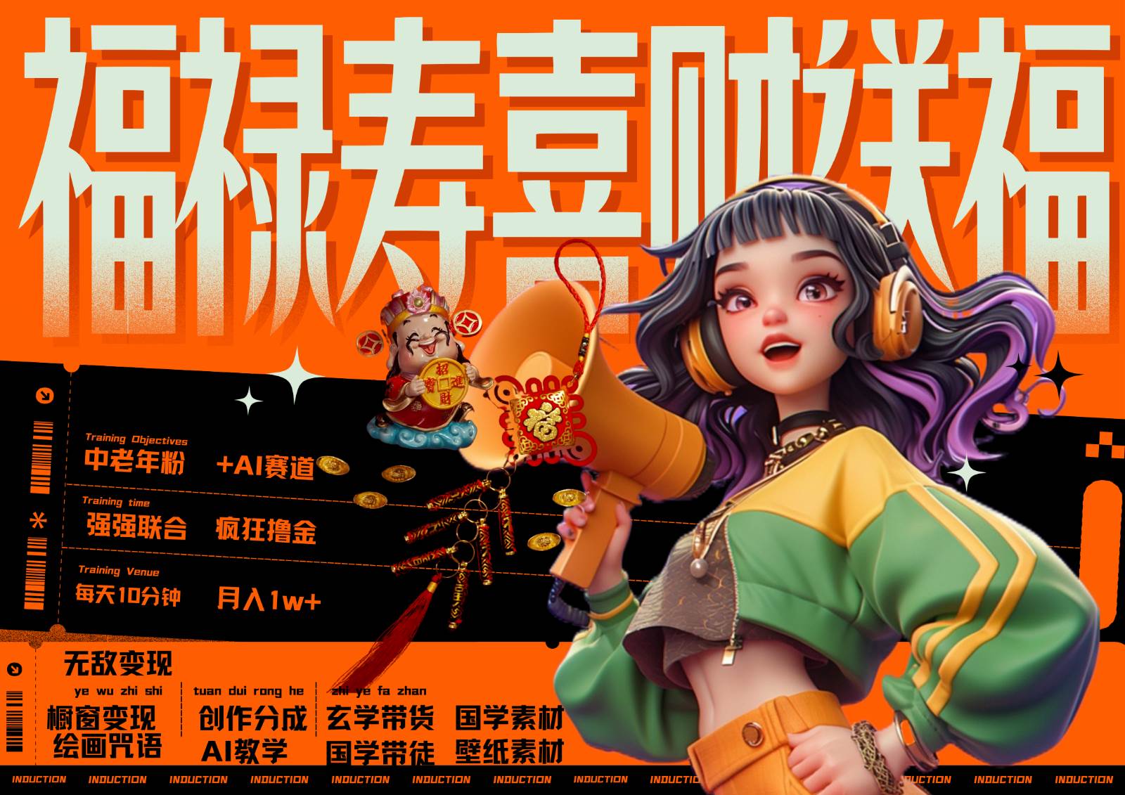 中老年赛道福禄寿喜财送财送福 每日轻松十分钟 月赚米1W+ 抓紧冲!退休金主最爱