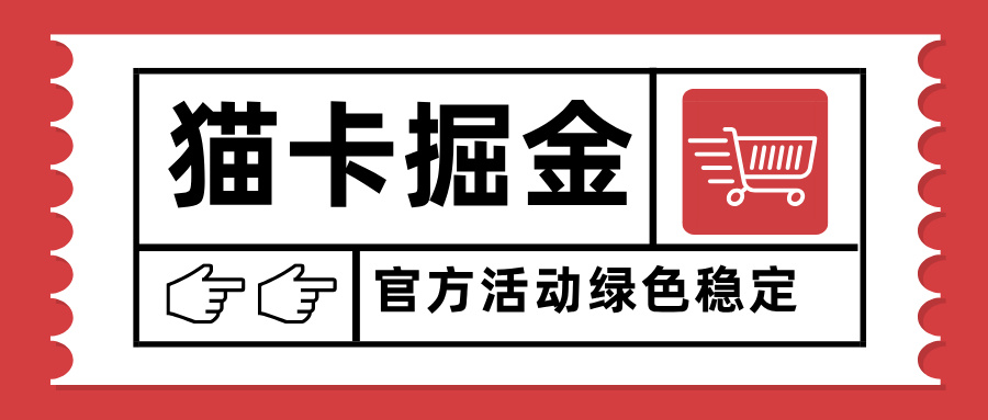 （15970期）猫卡掘金，单日收益1000+，可矩阵无限放大，设备越多收益越大，新手小…