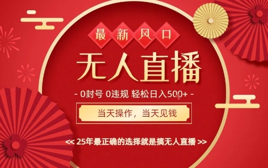 0违规，不封号，最新AI玩法，当天秒见收益，可矩阵，最稳定的项目，没有之一