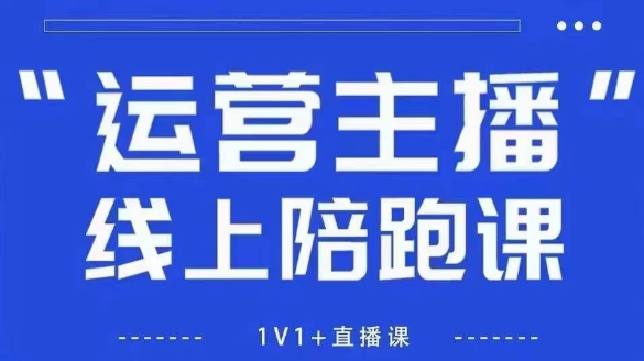 猴帝1600线上课,拉爆自然流,做懂流量的主播,新规政策下,自然流破圈攻略【更新26年4月15日】