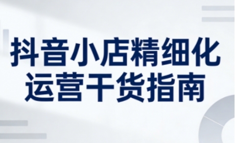 2026淘系全站结合新品运营快速打爆款,快速撬动免费流量,稳稳打出店铺爆款(更新5月12日)