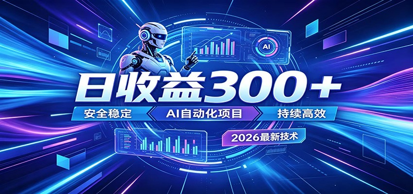 不想死工资?试试这款AI轻资产项目,低门槛起步,上班族、宝妈都能轻松做副业
